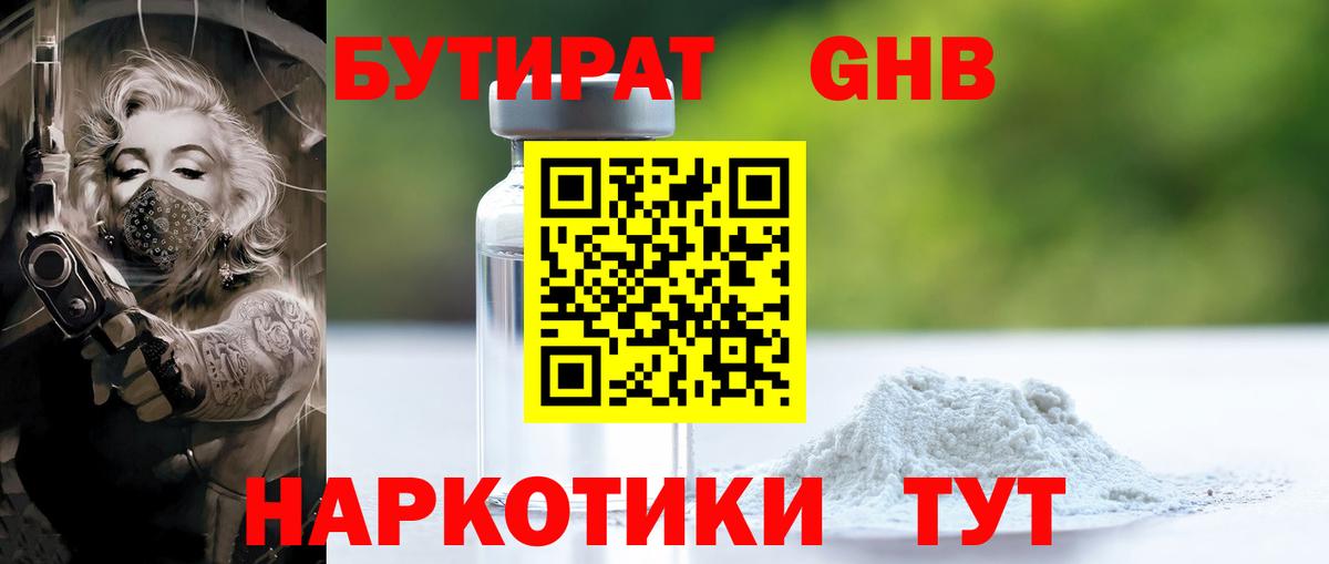 БУТИРАТ  Бутират BDO  Вход с VPN  Новокубанск 