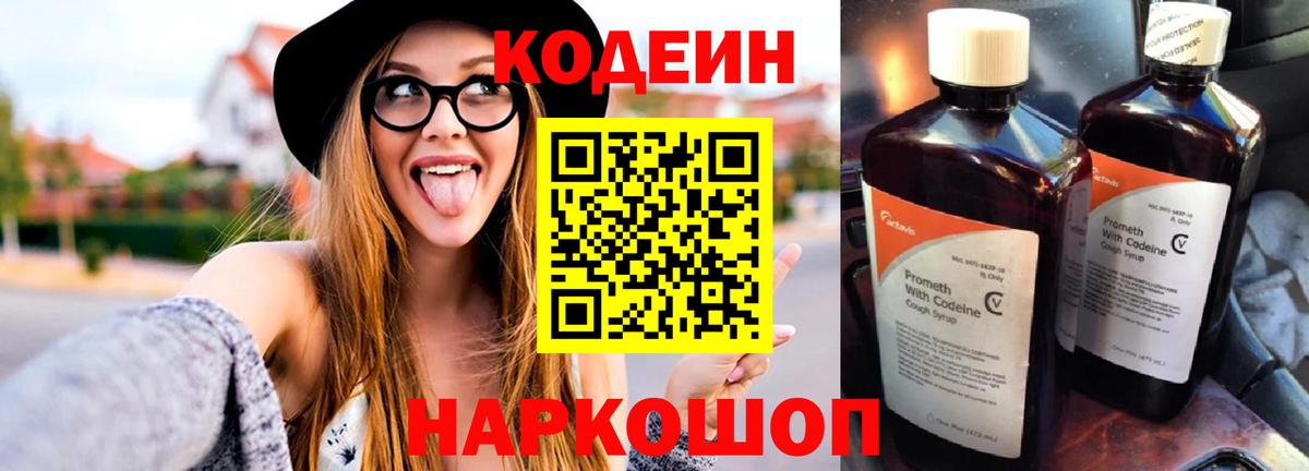 хочу наркоту  Вход с VPN  Новокубанск  Кодеиновый сироп Lean Purple Drank  Кодеиновый сироп Lean Purple Drank 