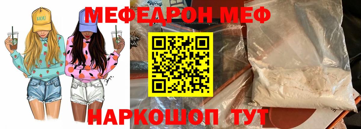 Меф  Новокубанск