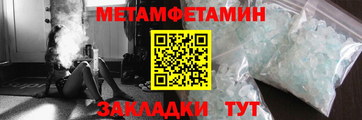 МЕТАМФЕТАМИН мет Новокубанск